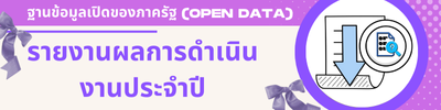 รายงานการติดตามและประเมินผลแผนพัฒนาท้องถิ่น